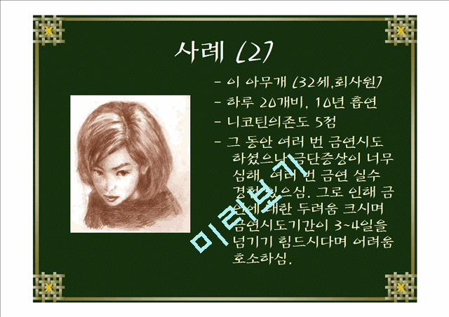 [사례] 금연 상담사례 발표.ppt